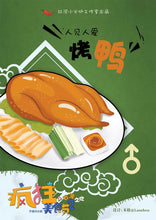 将图片加载到图库查看器，疯狂美食节2｜欢乐阵营
