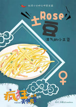 将图片加载到图库查看器，疯狂美食节2｜欢乐阵营
