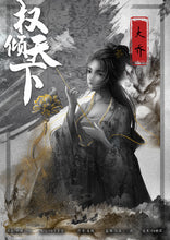 将图片加载到图库查看器，权倾天下 | 城限 | 机制阵营 | 2022机制天花板
