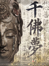 将图片加载到图库查看器，千佛梦｜机制立意
