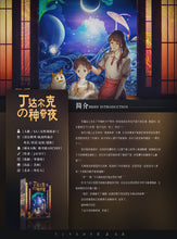 将图片加载到图库查看器，丁达尔克的神奇夜｜童话推理本
