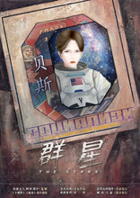 将图片加载到图库查看器，群星｜探险
