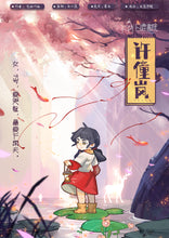 将图片加载到图库查看器，山之神｜温馨沉浸｜立意
