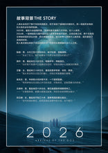 将图片加载到图库查看器，2026｜科幻情感推理
