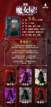 将图片加载到图库查看器，集会·魔女屋｜进阶推理

