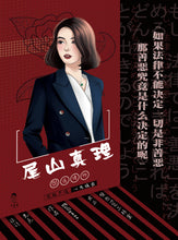 将图片加载到图库查看器，野の蔷薇｜硬核推理
