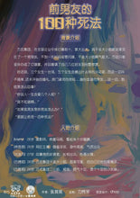 将图片加载到图库查看器，前男友的一百种死法｜已埋
