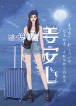 将图片加载到图库查看器，那一束月光｜恋综剧本杀
