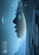 将图片加载到图库查看器，2026｜科幻情感推理
